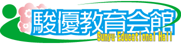 駿優教育会館ロゴ